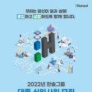 2022년 하반기 한솔아이원스 대졸 신입사원 모집 공고(~10/14) 이미지