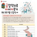 [유성구청] &#39;긍정적으로 아이 키우기&#39; 부모교육 프로그램 안내 이미지