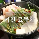 키친료쿠산 | 부산 명지 키친 료쿠산 이자카야
