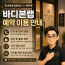 바디본랩