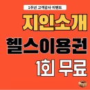 피트니스연구소 부평산곡점 이미지