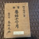 1917년 초판,1942년 24판 "노노가끼 준이찌" 저 "양봉계사" 발행 "실험양봉12개월" 이미지