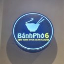 잠실역 맛집 반포 식스 잠실점 담백한 쌀국수와 아시안 푸드 대만족 후기