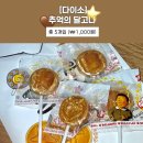 달고나 | 다이소 달고나 간식 후기 및 추천