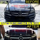 W218 CLS63 AMG 전용 페이스리프트 신형 CLS63 AMG 프론트 컨버전킷 이미지