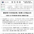 불합리한 토지이용규제, 개선해 나가겠습니다. - 2022년 신규 토지이용규제 제도개선 과제(36건) 발굴 - 이미지