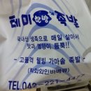 테미한방족발