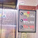 또또동전 노래연습장 | 삼산동 또또동전노래방에서 혼자 놀기
