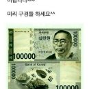 십만원 짜리 지폐 이미지