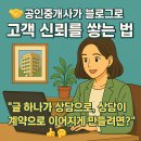 On-line-Friends공인중개사 | 🤝 공인중개사가 블로그로 고객에게 믿음을 주는 글쓰기 방법