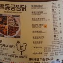 동궁찜닭반구점 이미지
