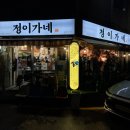 정이가네 이미지