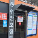 수안보시외버스정류장 이미지