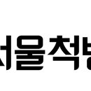 서울척병원 이미지