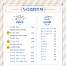 누리초밥참치 - 계양구 계산새로 71 | 누리초밥참치