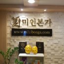 피부미인 관리실 이미지