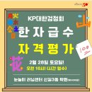 솔빛어린이집 | 📌신길동 한자공부, 눈높이러닝센터 신길3동 KP한자급수시험 시상식 후기