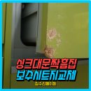 낙성대동-38 | 싱크대문짝흠집복원 시트지교체