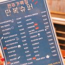 만복슈퍼 이미지