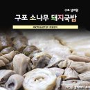 소나무돼지국밥 이미지