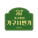 언양카센타 | 울산가구할인점 리퍼가구보다 싸다? 직접 가본 후기