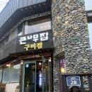 궁중백숙 이미지