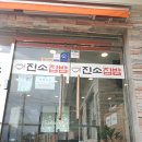 진소집밥 네이버블로그