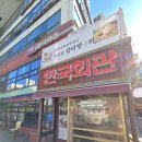 정성마을 | 서초맛집 한국회관 서래마을 본점 방문 후기 - 한식 명인의 정성을 느낄 수 있는 고품격 한우와 냉면