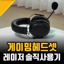 샤크PC | 무선 게이밍헤드셋 추천받아 써본 레이저 블랙샤크 V2 하이퍼스피드 후기