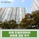 한일유앤아이 | 3억대 실거래 아파트가 2억대에? 주례한일유앤아이 47평 경매 대폭락!