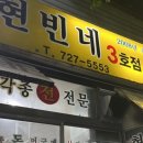 현빈네3호점 네이버블로그
