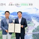 ㈜지에스포천그린에너지 | 포천시, ㈜GS포천그린에너지와 ‘기업동행숲 조성을 위한 교류 협력’ 업무협약 체결