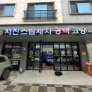 서진세차 | 새로오픈한 김포스팀세차 “서진스팀세차” 대만족 후기~~