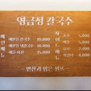 영금정칼국수 이미지