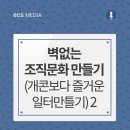 기업출강 강사파견 명강의 교육기관, 홍성 향기촌 행복문화마을 탐방 후기