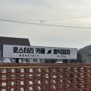 화덕피자 먹으러 찾아가는 김제 카페 우연하게도 후기
