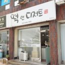 떡앤디저트 이미지