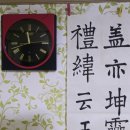 마음수련 서예 이미지