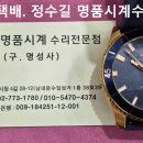 미도 오버홀. mido overhaul. 9.1(월). 남대문 정수길 미도 시계수리, 시계줄 이미지