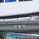 광복세탁소 | 안동여행 뚜벅이의 1박 여행일기