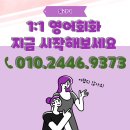 입이 터지는 비즈니스 영어 회화(초급) | 만촌동영어회화 말문을 트는 일대일 원어민 수업