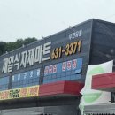 [맛집] 이천 제일식자재마트 2층 제일고깃집