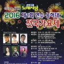 제1회 연수능허대 전국가요제 개최 이미지