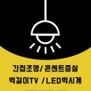 지엠에듀 - 강남구 역삼로78길 15 | 인천 화성 용인 파주 입주아파트 공동구매 간접조명시공 콘센트증설 전문