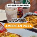 아메리칸피자서구점 이미지