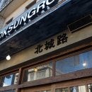북성로-2 이미지