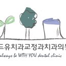그루터기치과 이미지