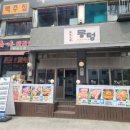 뭉텅 구로디지털단지점 이미지