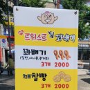 하트 트위스트 찰꽈배기 이미지