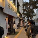 몽탄불삼겹 | 서울 3대 고깃집 금돼지식당 연탄 삼겹살 맛집 - 주말 웨이팅 시간과 솔직후기